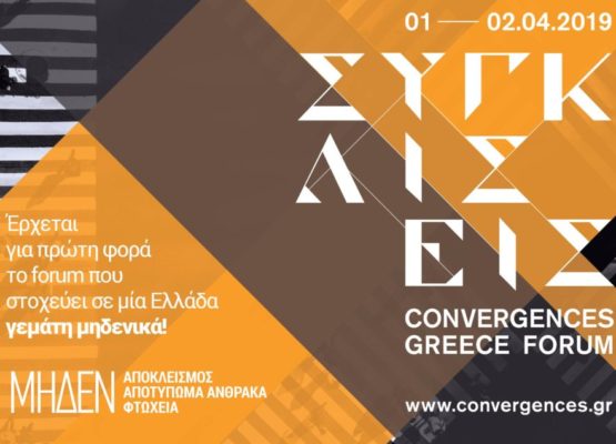 CONVERGENCES GREECE FORUM